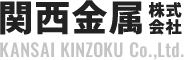関西金属株式会社